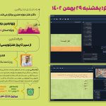 برگزاری سومین جلسه کارگاه آنلاین رویداد ملی طنز قلمه ویژه استان سیستان و بلوچستان