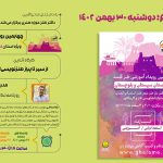 برگزاری چهارمین جلسه کارگاه آنلاین رویداد ملی طنز قلمه ویژه استان سیستان و بلوچستان