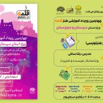 رویداد ملی طنز قلمه با کارگاه آنلاین ویژه استان سیستان و بلوچستان آغاز شد