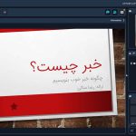 کارگاه از سیر تا پیاز طنزنویسی