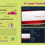 برگزاری دومین جلسه کارگاه آنلاین رویداد ملی طنز قلمه ویژه استان سیستان و بلوچستان