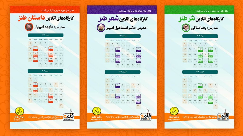 برنامه دوره های مجازی قلمه