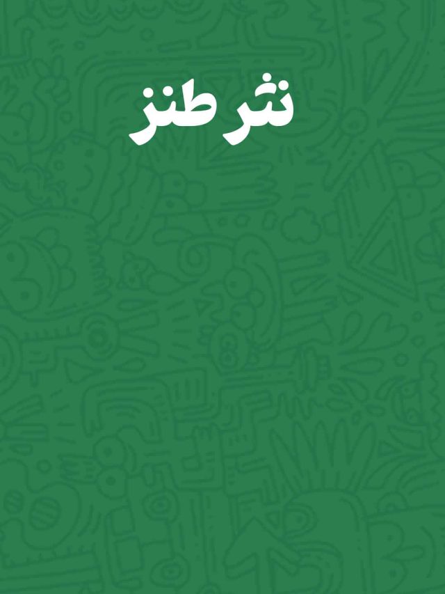 شوخی با اخبار