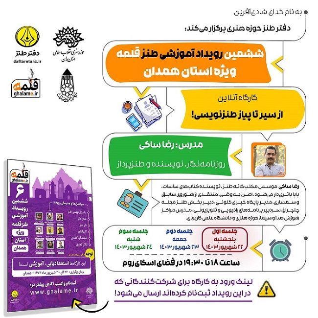 قلمه ویژه استان همدان