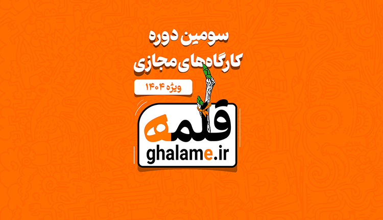 دوره های مجازی آموزش طنز قلمه همزمان برای سه استان برگزار می‌شود